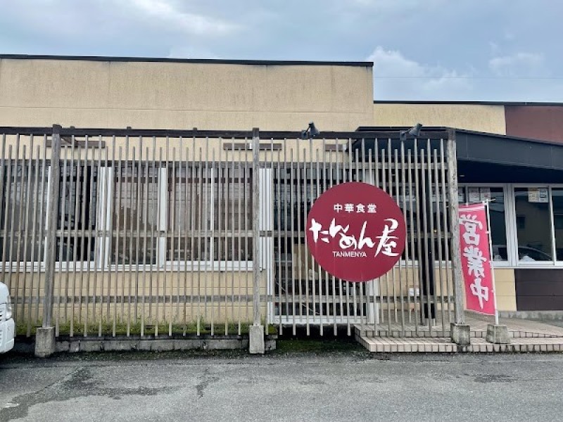 中華食堂 たんめん屋 安武店