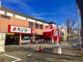 スシロー 烏山店