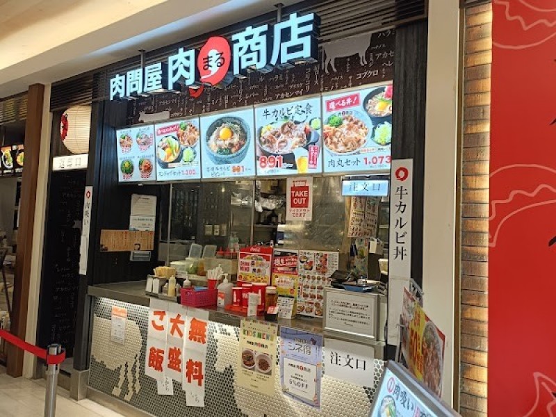 肉問屋肉まる商店 横浜ノースポート店