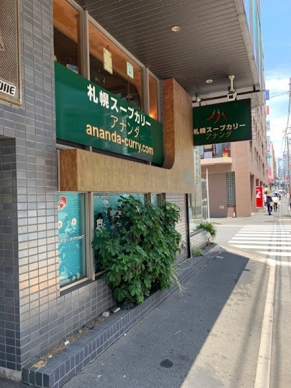 札幌スープカリー アナンダ
