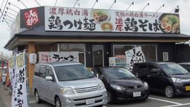 麺屋 HERO 英雄