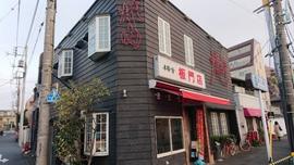 本場の味 板門店