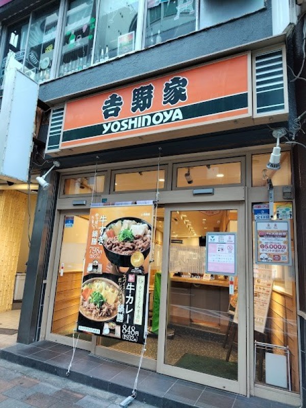 吉野家 蒲田駅前店