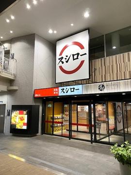 スシロー 天王寺店