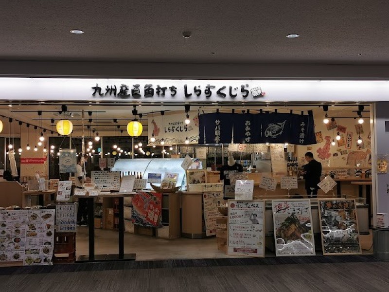 しらすくじら 福岡空港店(北/搭乗内)
