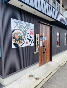 麺屋たっか