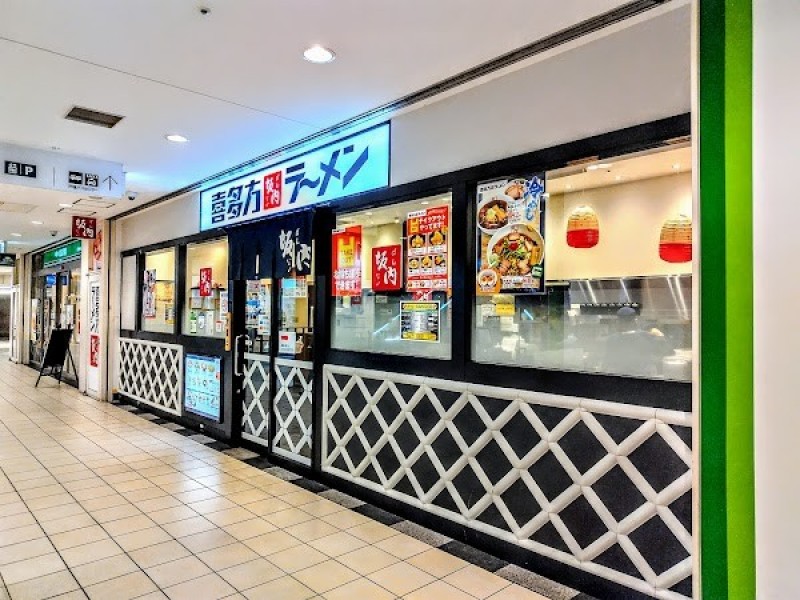 喜多方ラーメン坂内 戸塚店