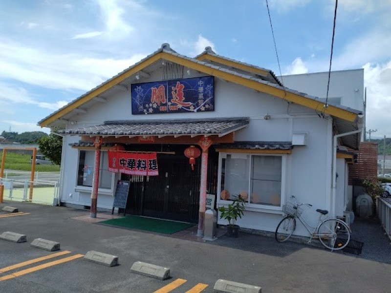 開運