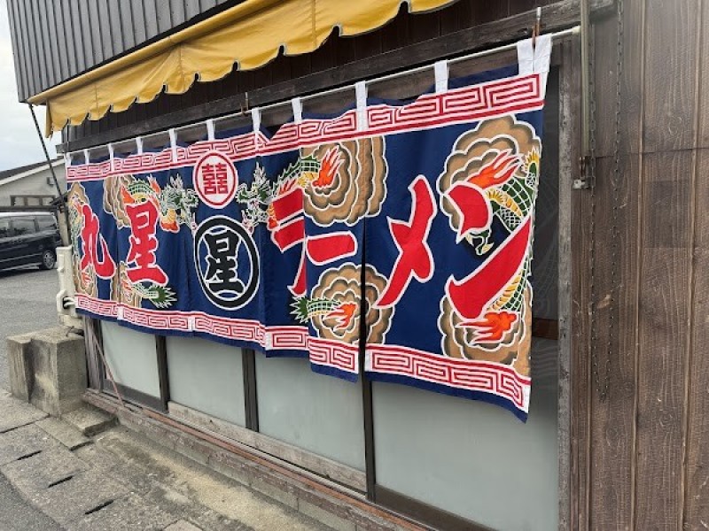 丸星中華そばセンター 本店（丸星ラーメン本店）