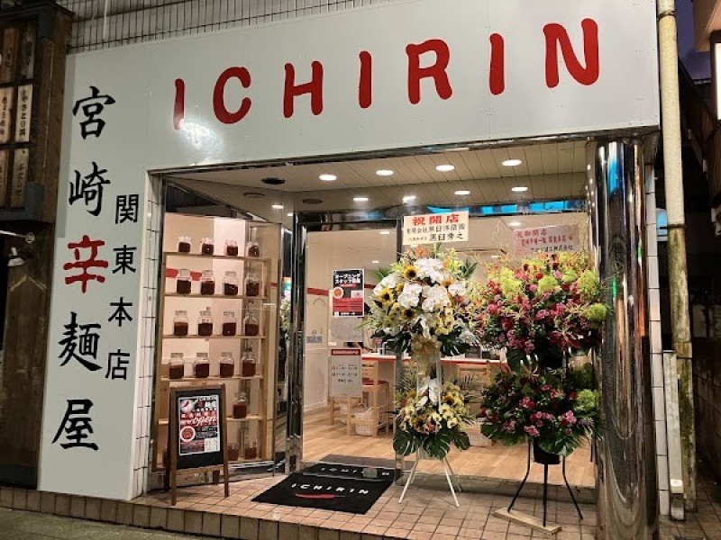 宮崎辛麺屋 一輪 関東本店