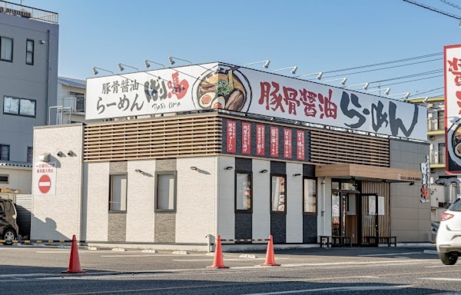 ばり嗎 大竹南栄店