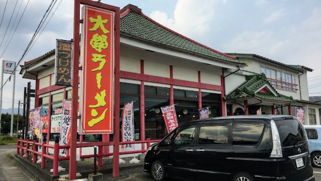 大學ラーメン平野店