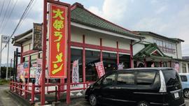 大學ラーメン平野店