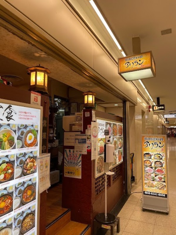 韓国家庭料理 アリラン 第2ビル店