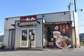 ぶしもりやめんめん