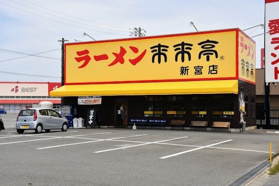 来来亭 新宮店