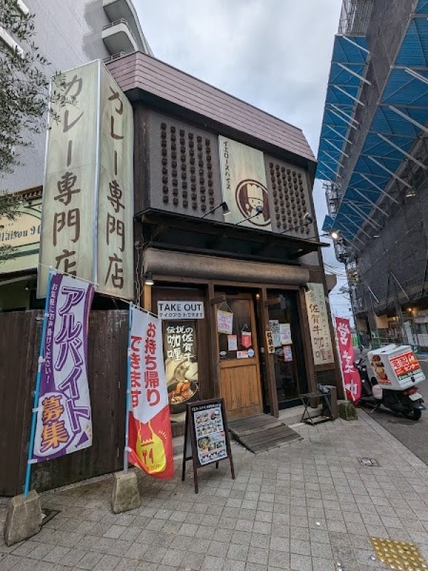 イエロースパイス 佐賀駅南口店