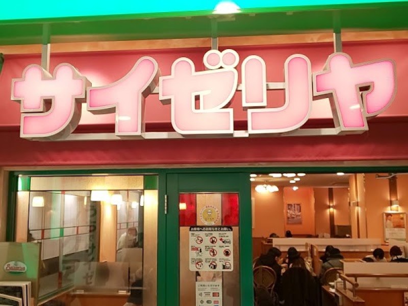 サイゼリヤ 池袋60階通り2号店