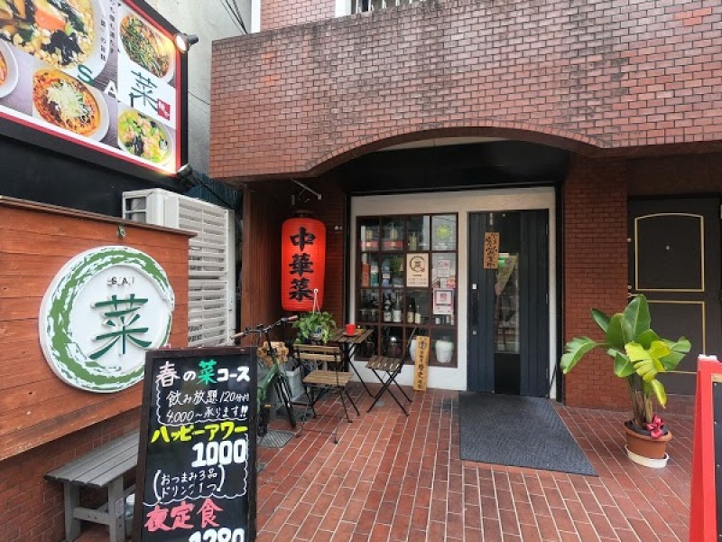 麺や 菜 SAI