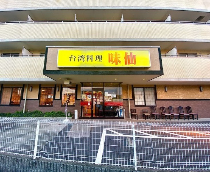 郭政良 味仙 日進竹の山店