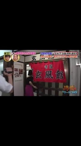 玄風館 吉塚