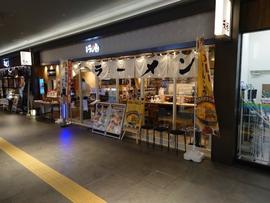麺場 ラの壱 一宮駅店