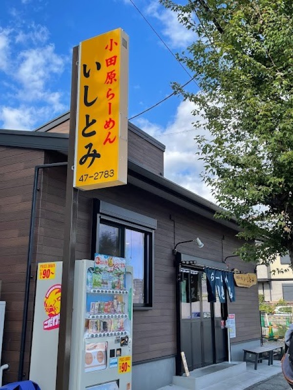 いしとみ