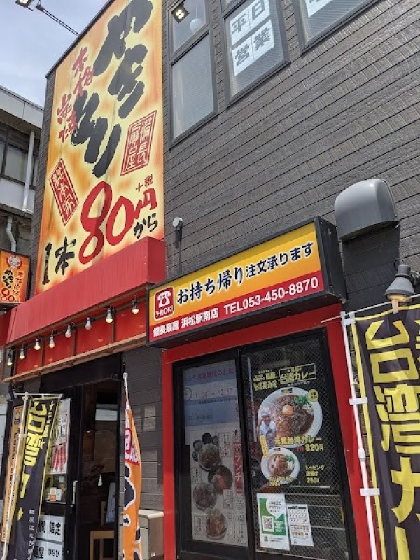 備長扇屋 浜松駅南店
