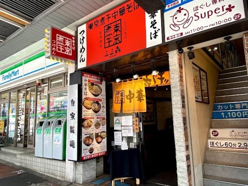 三三㐂 大森店