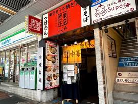三三㐂 大森店