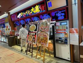 ラーメン大皇 EXPASA談合坂下り店