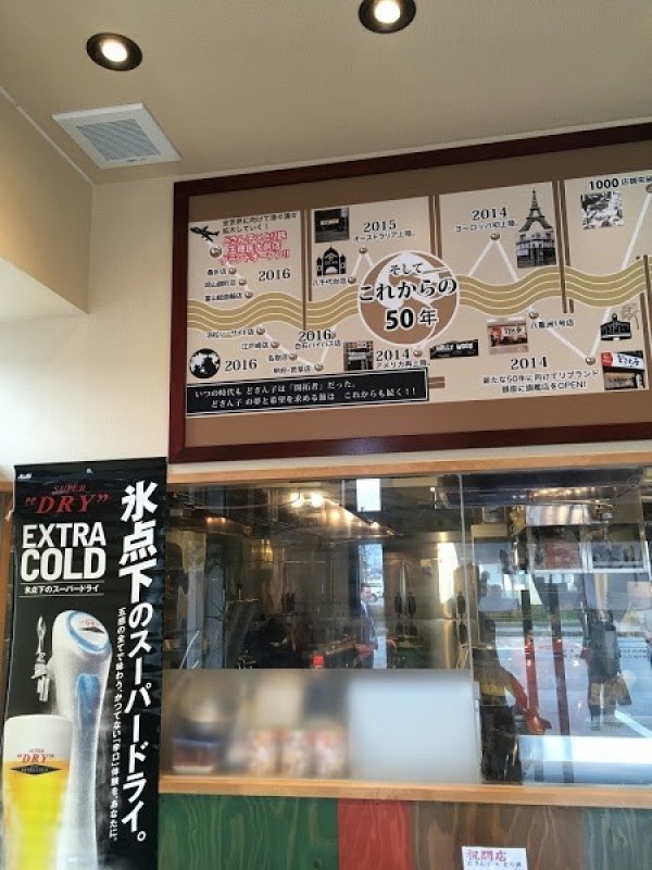 どさん子Xとり鉄 山梨玉穂医大前店