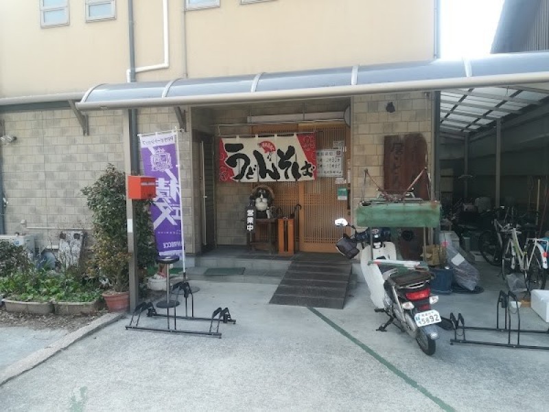 居・どん家いしみ