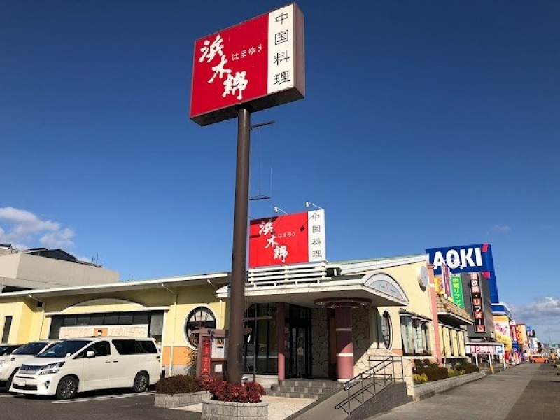 浜木綿 春日井店