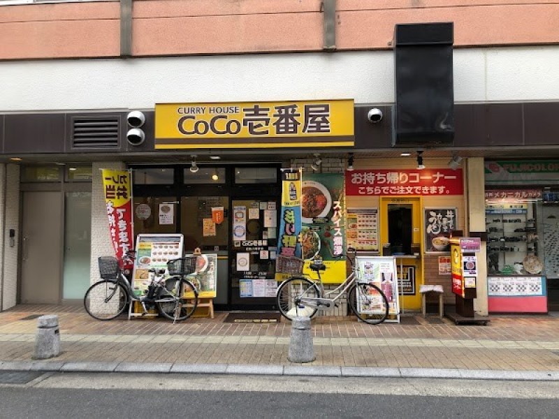 CoCo壱番屋 近鉄八尾駅店
