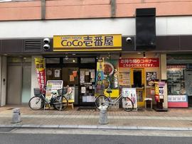 CoCo壱番屋 近鉄八尾駅店
