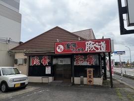 節骨濃厚ラーメン豚道