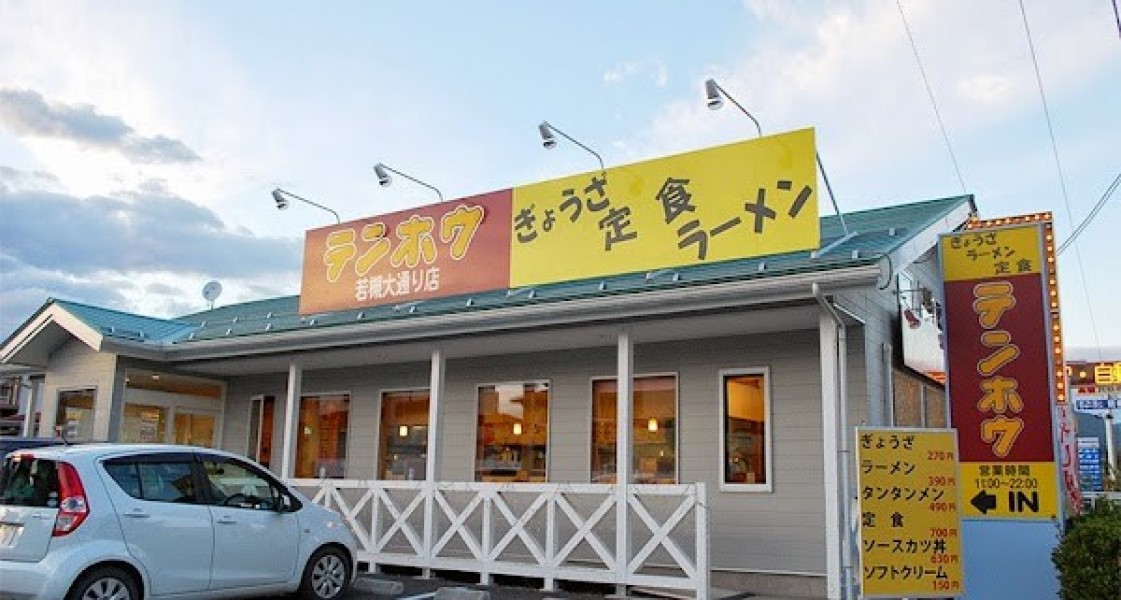 テンホウ 若槻大通り店
