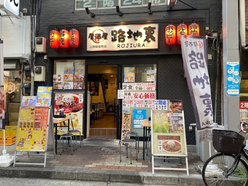 居酒屋 路地裏 上野御徒町店