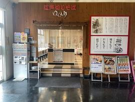 ゆで太郎 大和下鶴間店