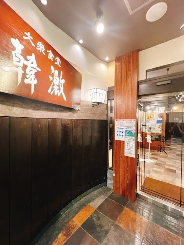 韓激 池袋南口店