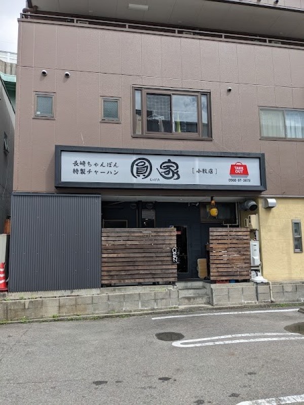 圓家 小牧店