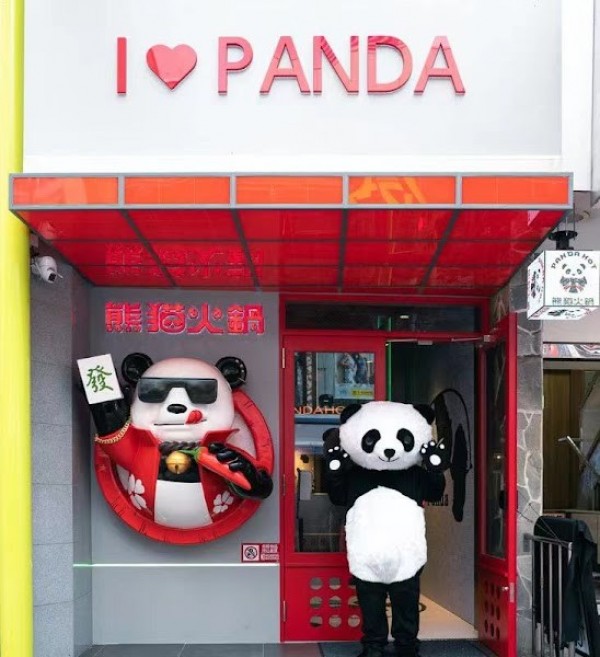 熊猫火鍋 上野店