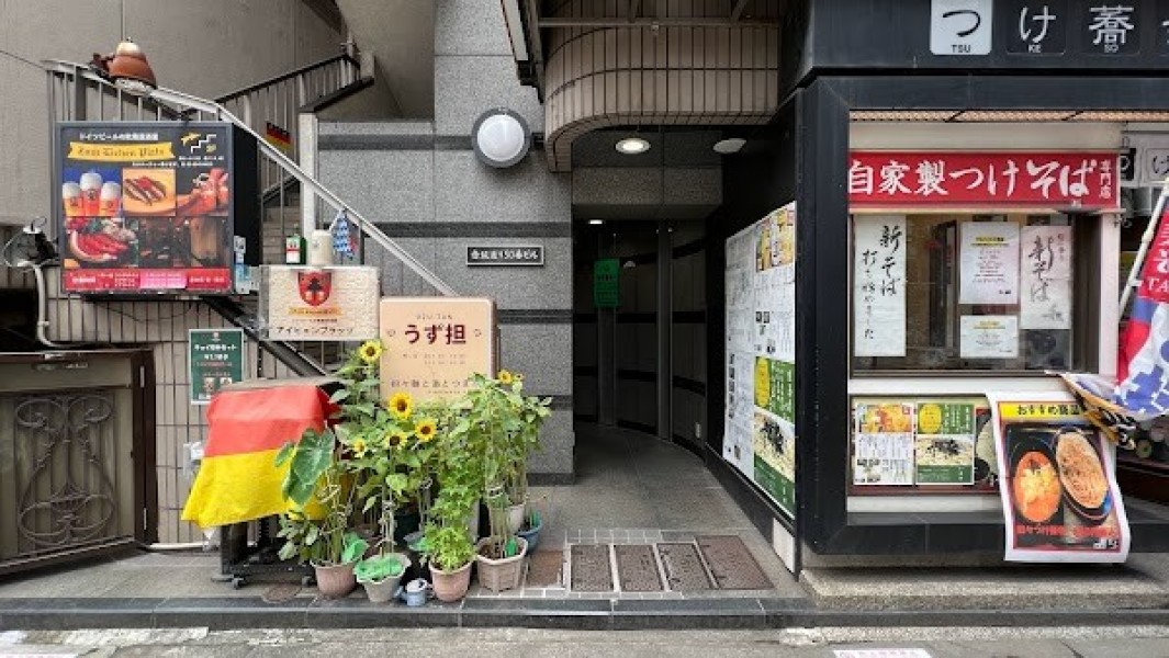 うず担（うずまき別館）