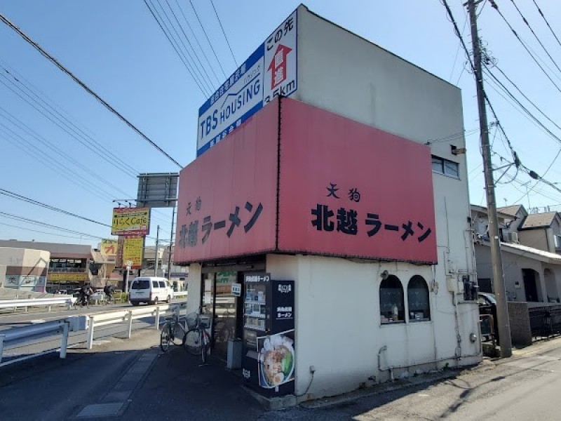 天狗北越ラーメン