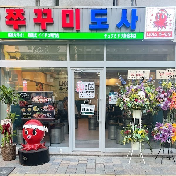 チュクミドサ 新宿本店