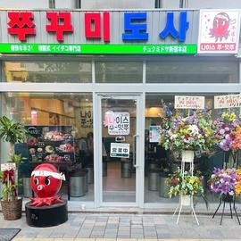 チュクミドサ 新宿本店