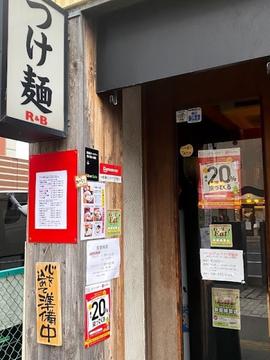つけ麺Ｒ＆Ｂ(与野）