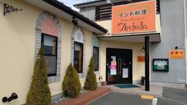 アーチャーラ