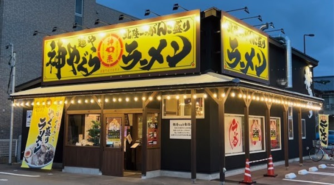 麺や 神やぐら 田上店